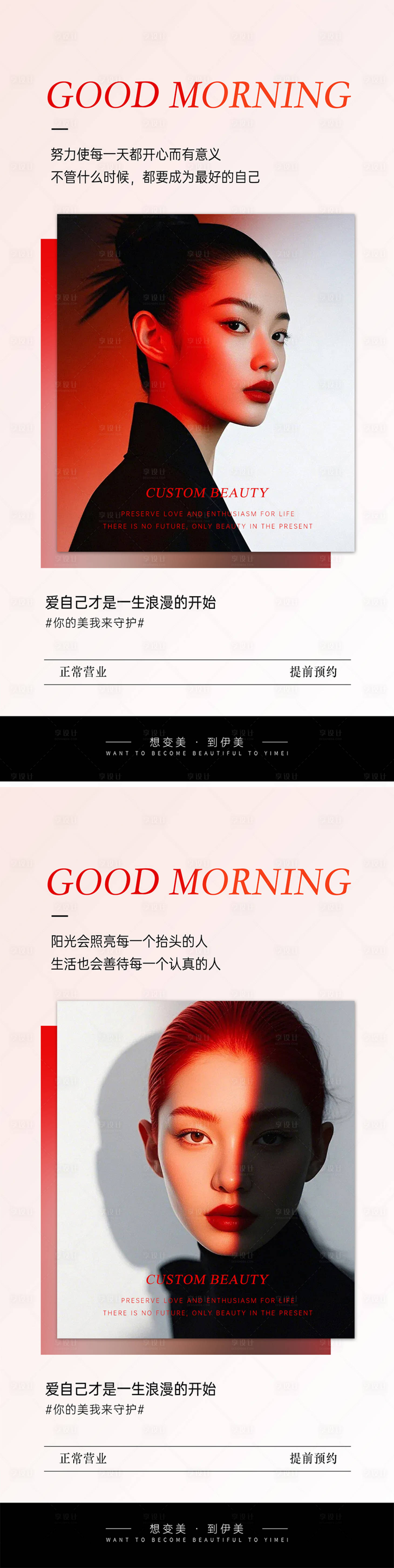 源文件下载【享设计】搜索编号：44440027713453034【医美早安图】