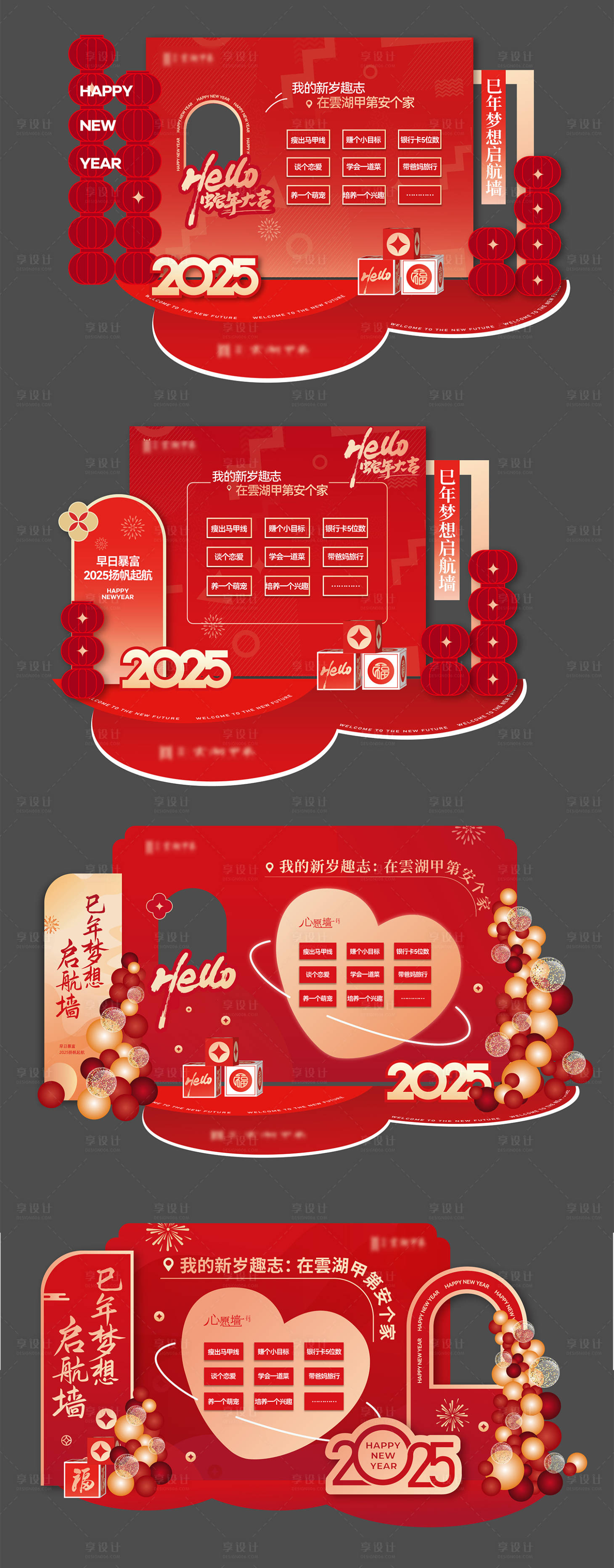 源文件下載【享設計】搜索編號：18410027866415163【新年美陳】