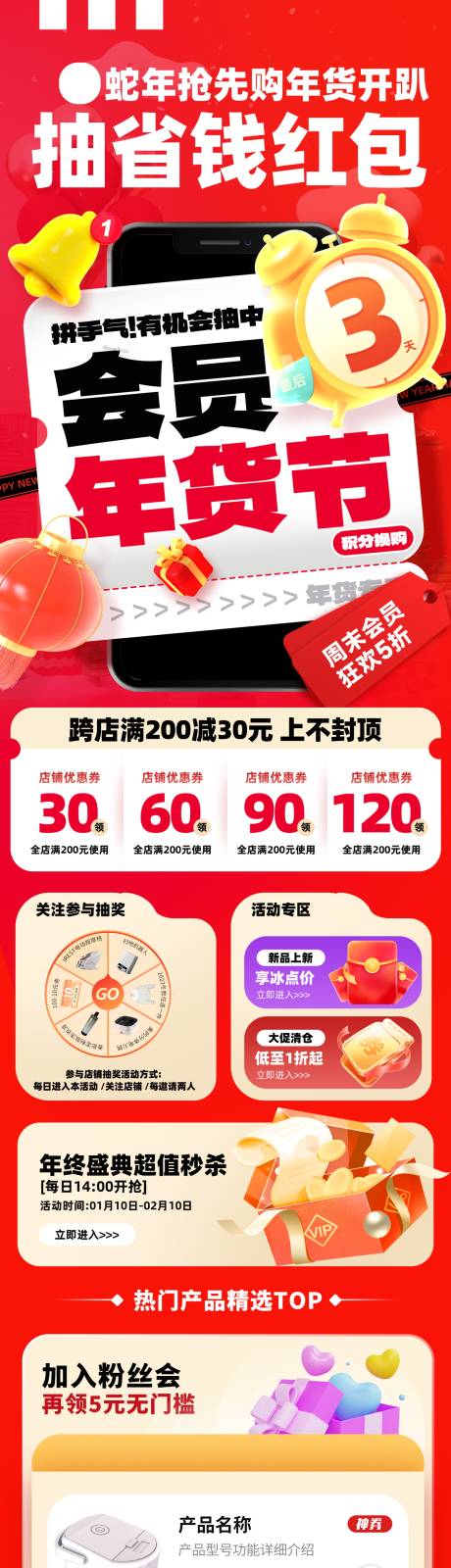 源文件下載【蛇年會員日年貨節搶先購倒計時長圖海報】編號：21650027876939211