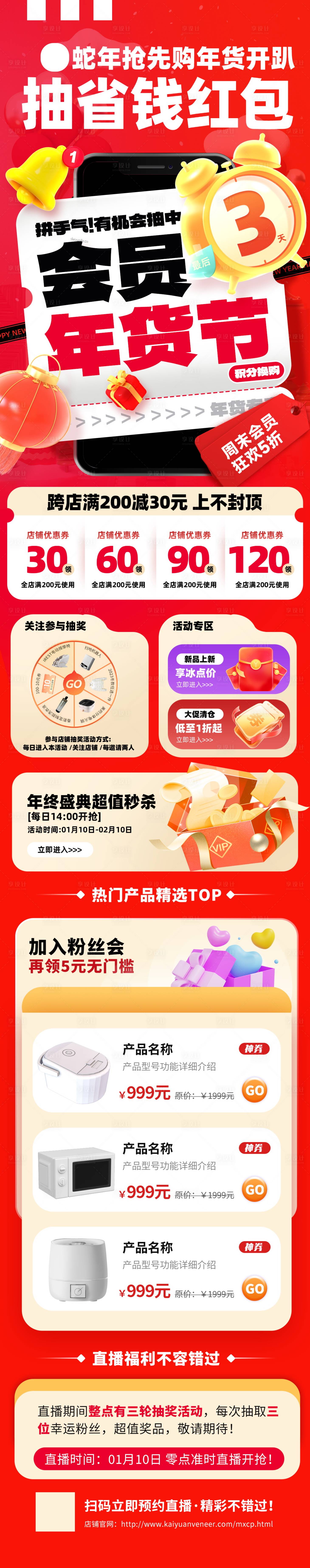 源文件下载【享设计】搜索编号：21650027876939211【蛇年会员日年货节抢先购倒计时长图海报】