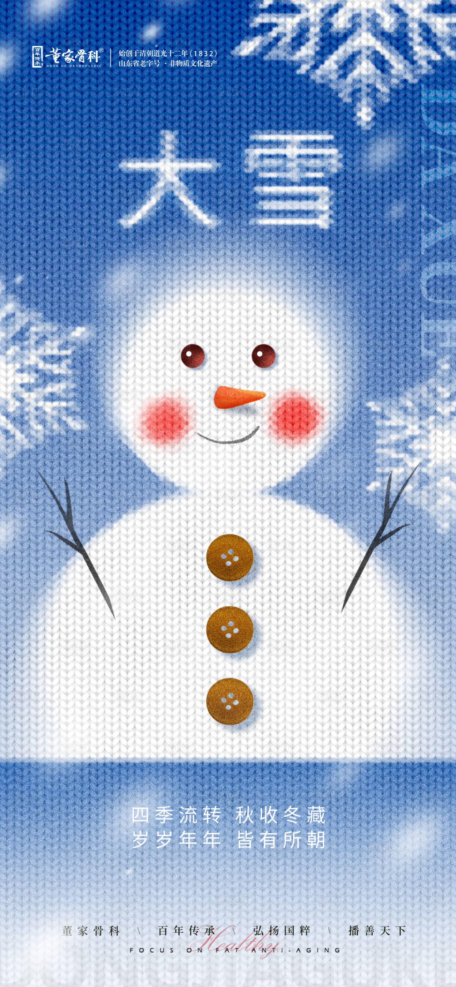 源文件下载【享设计】搜索编号：56240027625502482【大雪节气宣传海报】