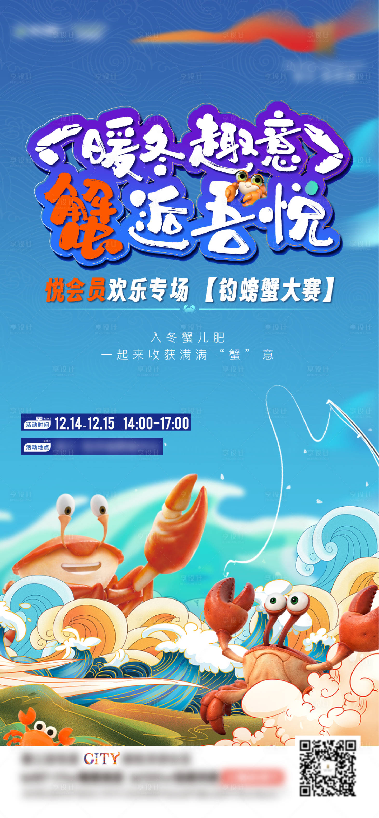 源文件下载【享设计】搜索编号：88880028015457270【钓螃蟹 】