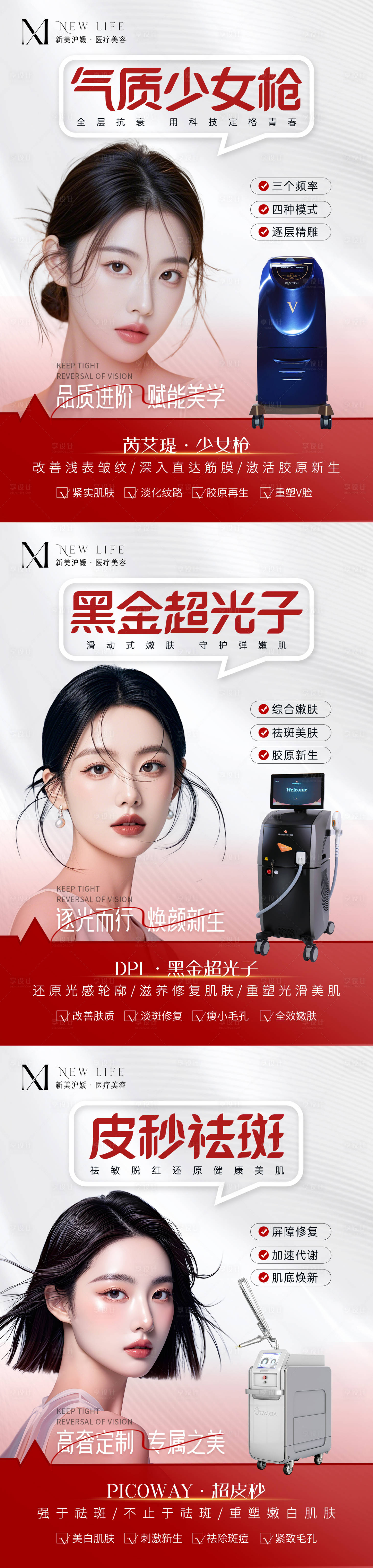 源文件下载【享设计】搜索编号：11230027840056944【医美仪器宣传展板】