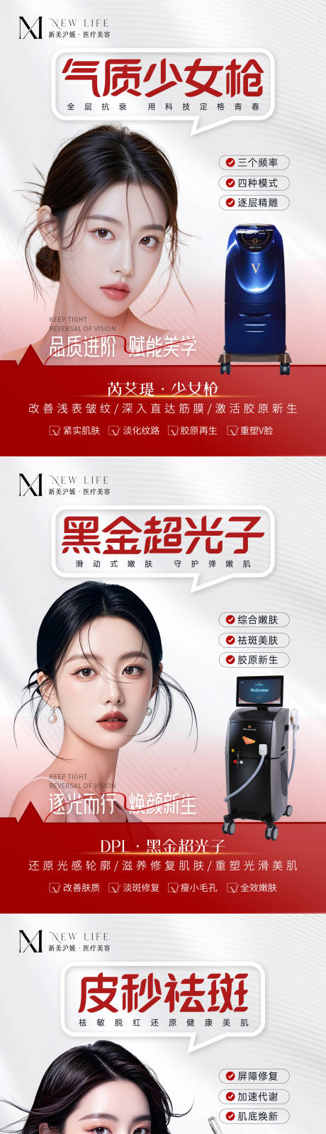 医美仪器宣传展板