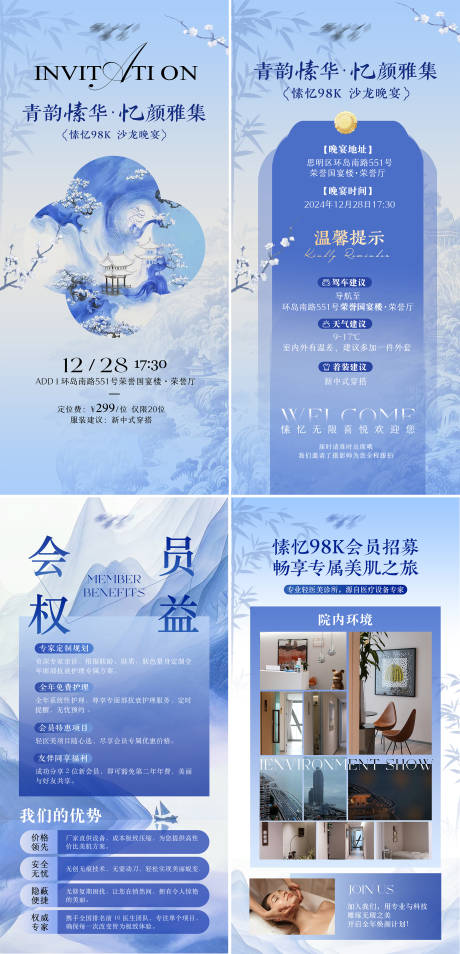 源文件下載【藍色新中式美業(yè)系列海報】編號：90490028085898238