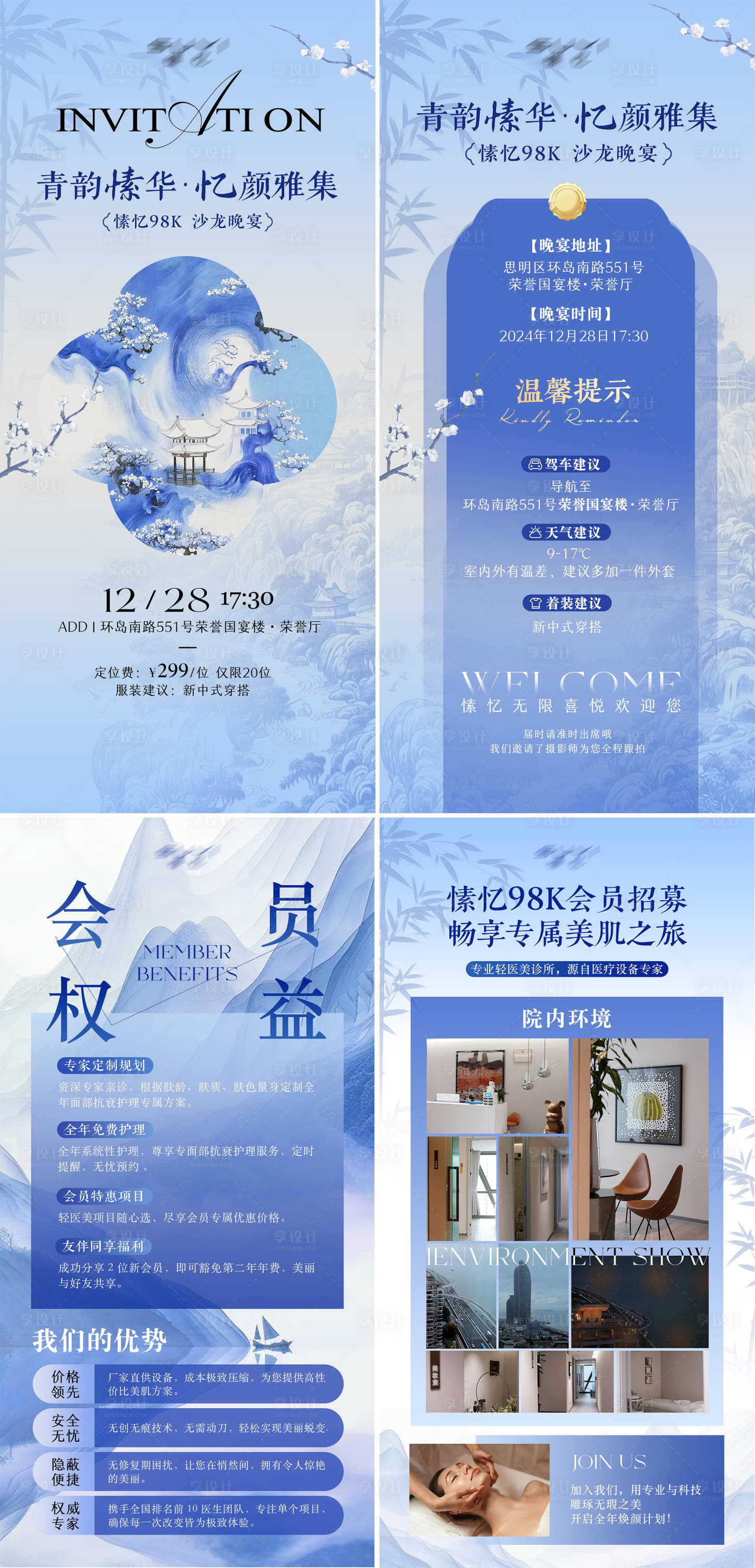 源文件下載【享設計】搜索編號：90490028085898238【藍色新中式美業(yè)系列海報】