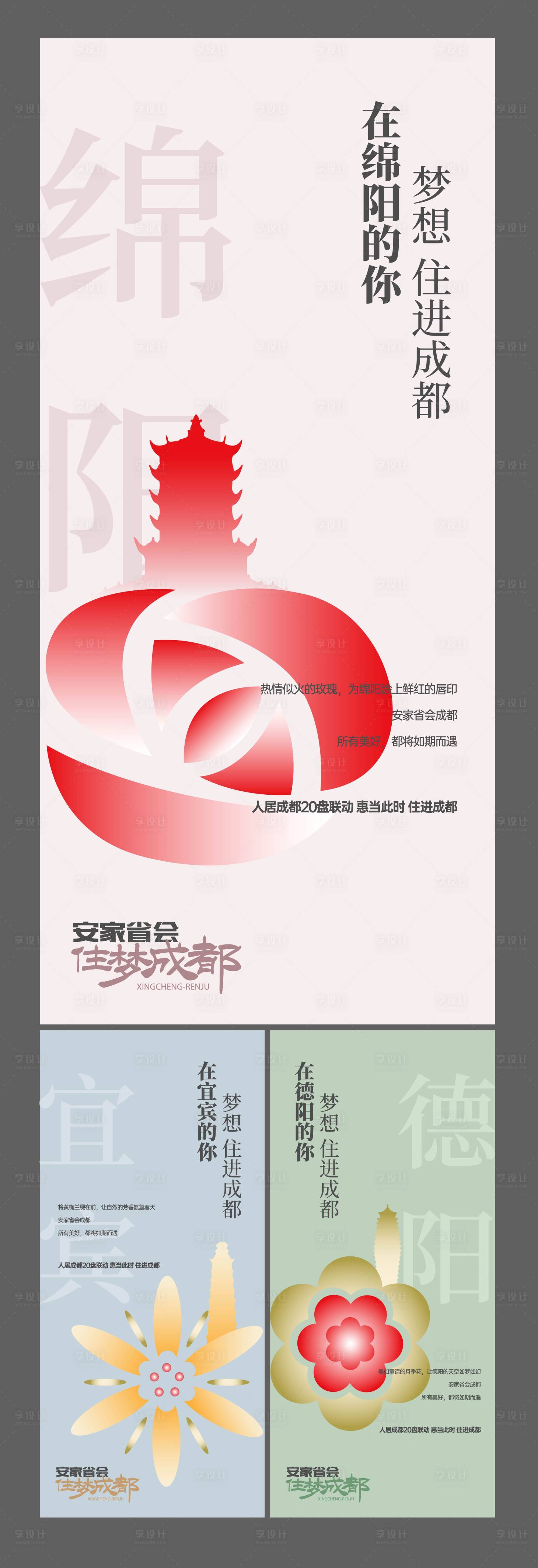 源文件下载【享设计】搜索编号：19990027765954632【地产海报】