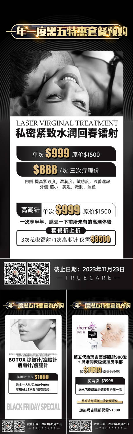 源文件下载【享设计】搜索编号：41740027696766233【医美套餐黑金活动系列海报】