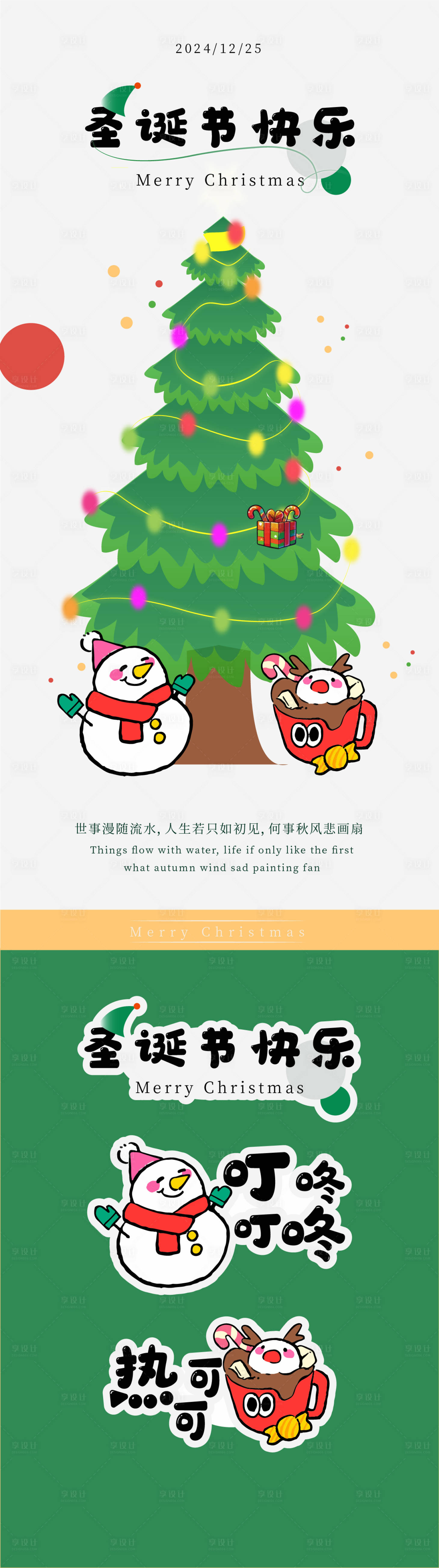 源文件下载【圣诞树雪人创意海报手举牌】编号：56740027716465649