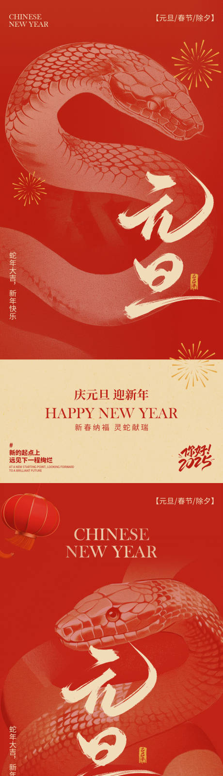 源文件下载【享设计】搜索编号：88550028085615930【元旦蛇年系列海报】