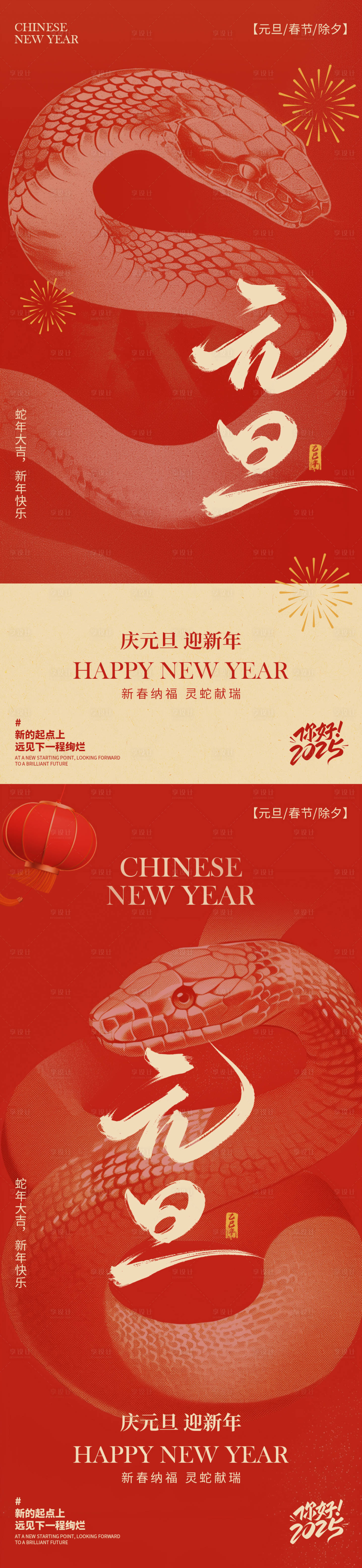 源文件下载【享设计】搜索编号：88550028085615930【元旦蛇年系列海报】