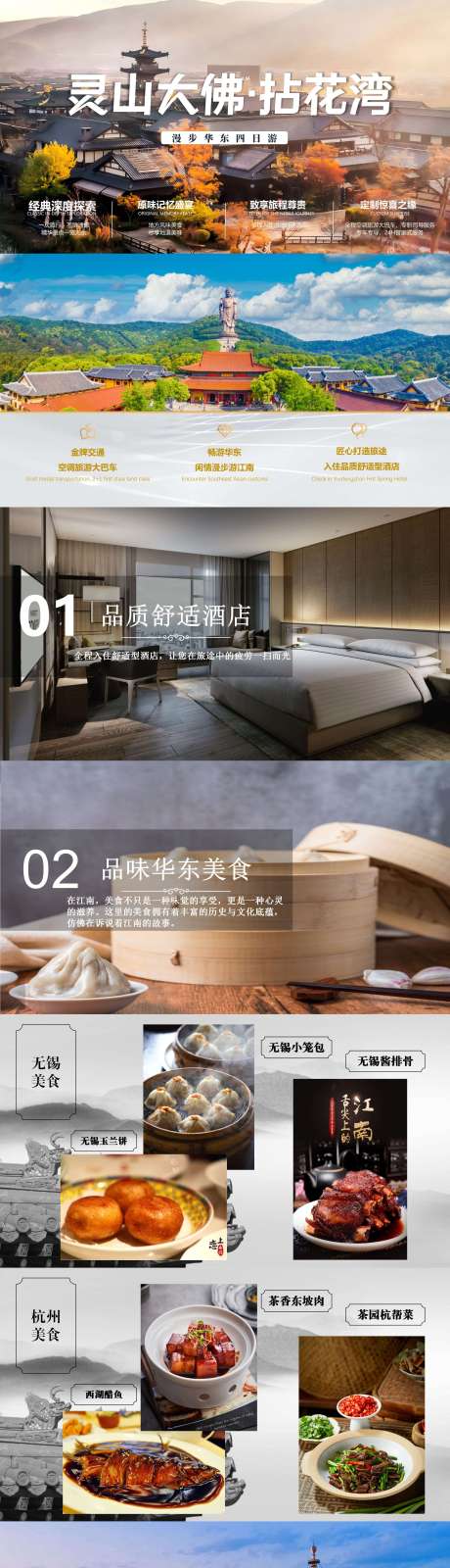 源文件下载【灵山大佛拈花湾四日游】编号：92520027898049537