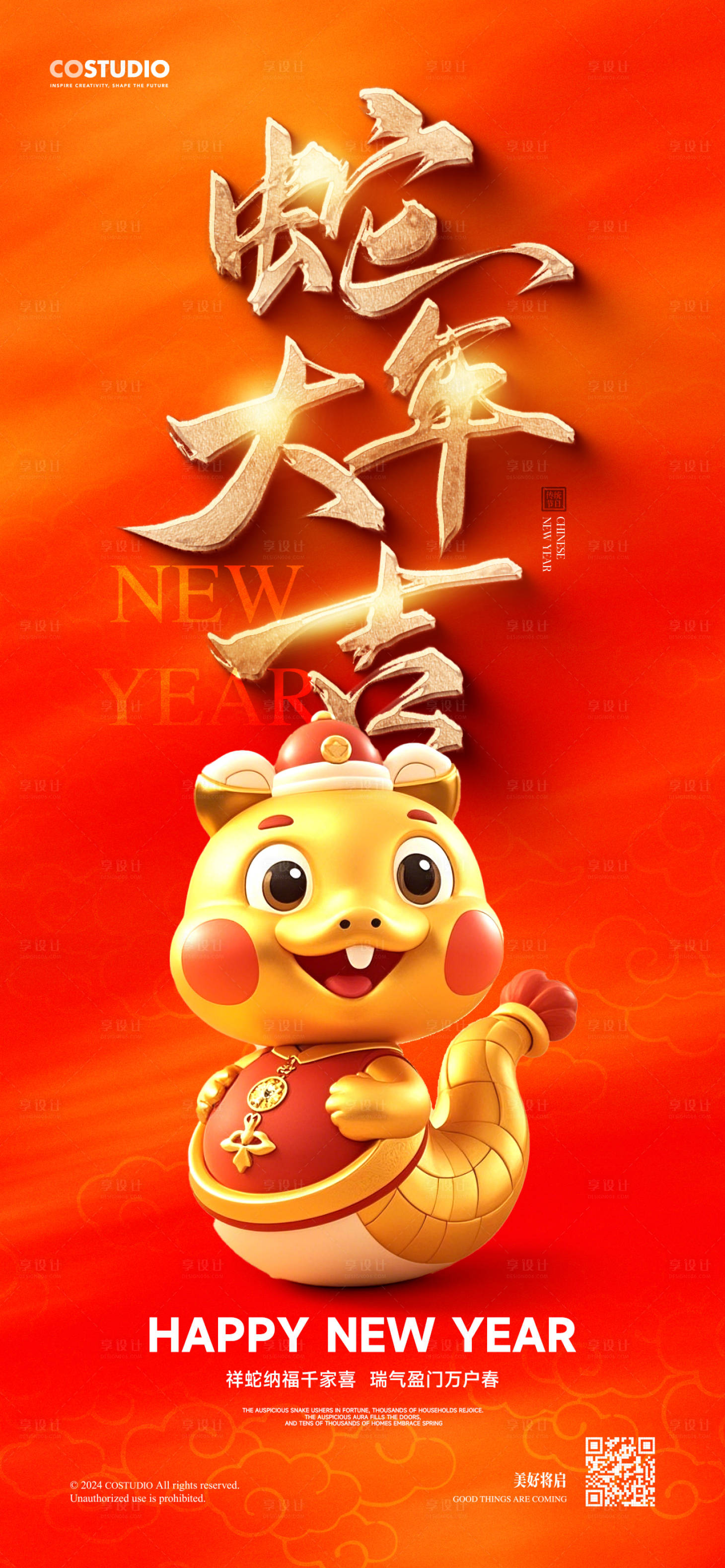 源文件下载【享设计】搜索编号：63830028029188274【2025蛇年大吉元旦红金海报】