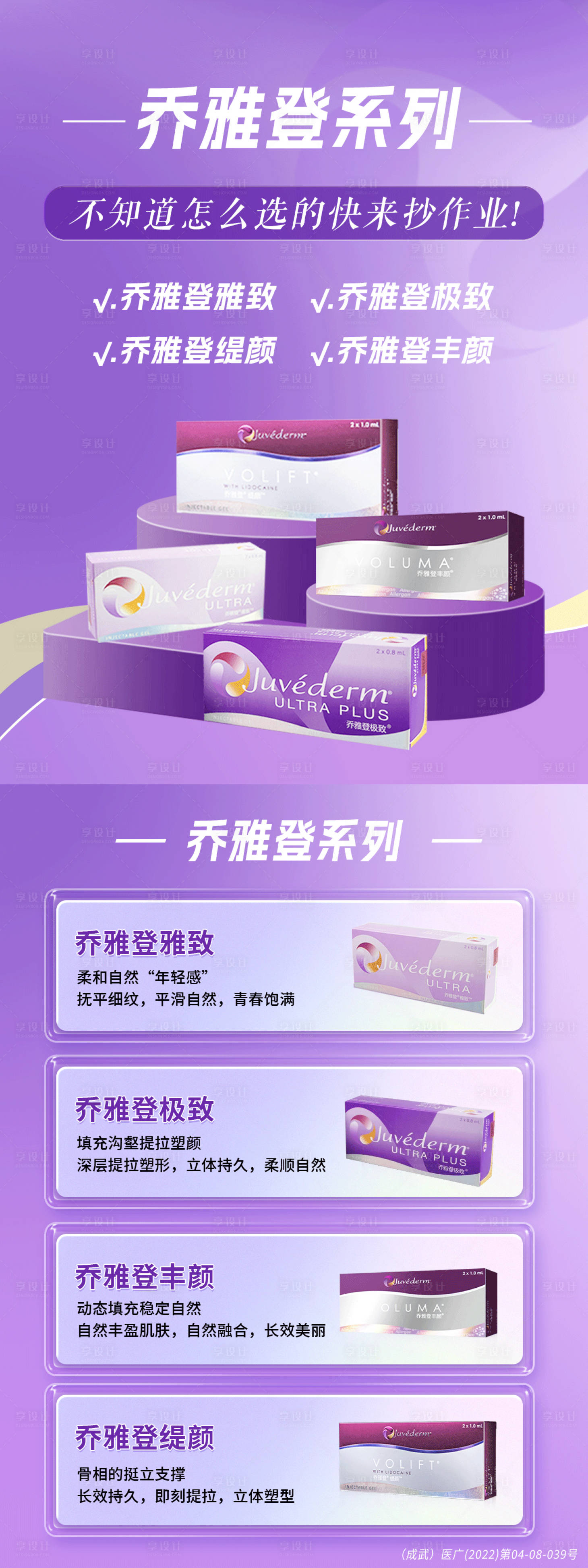 源文件下載【享設(shè)計】搜索編號：71240027854589605【喬雅登系列海報】