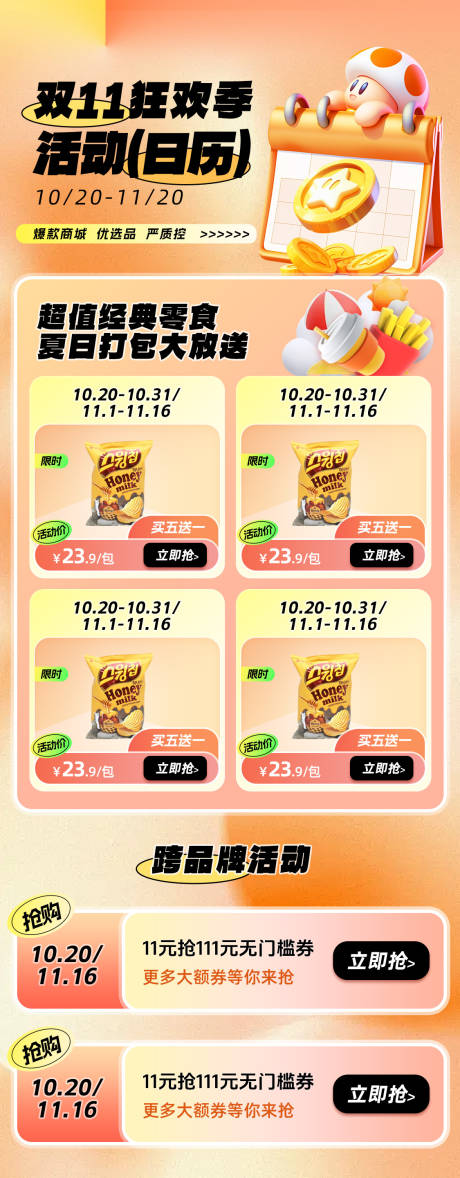 双11狂欢季活动日历海报
