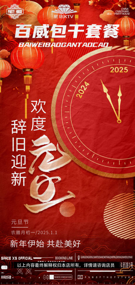源文件下載【享設(shè)計】搜索編號：75400028053658393【酒吧KTV跨年元旦海報】