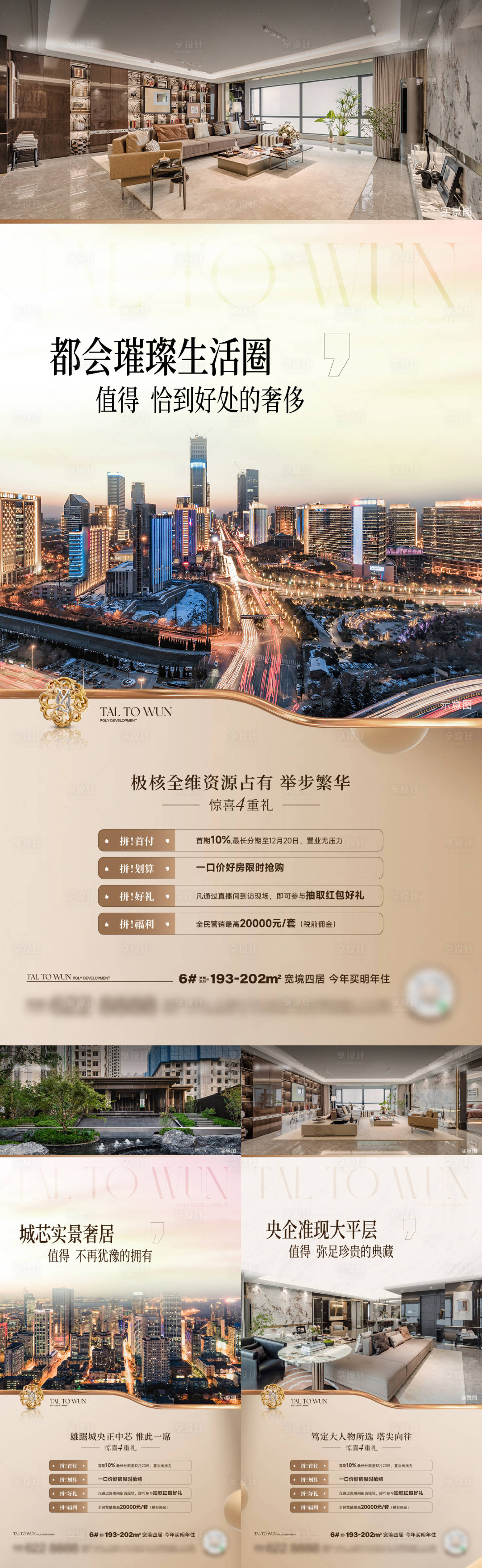源文件下载【享设计】搜索编号：20980027964492294【地产配套价值点海报】