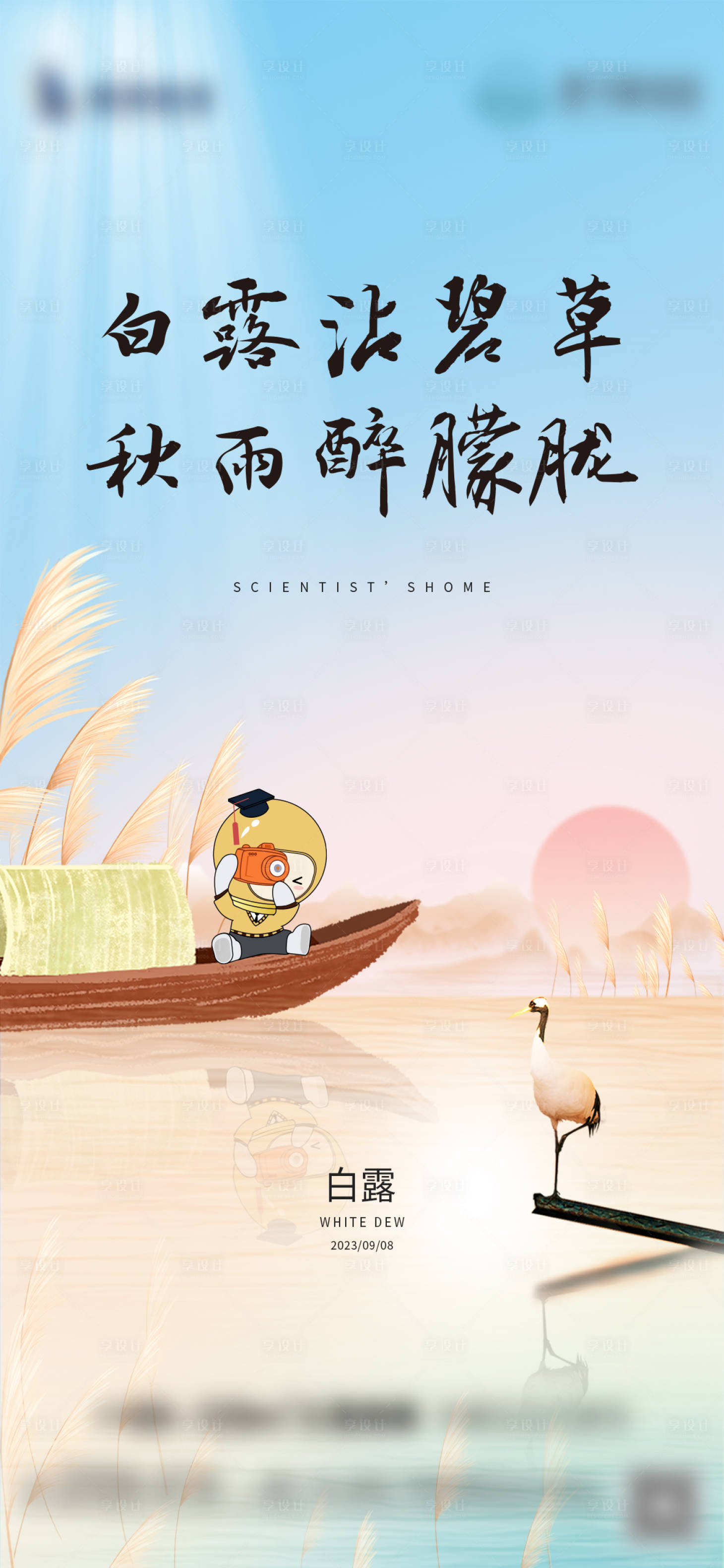 源文件下載【白露】編號：59870027738315167