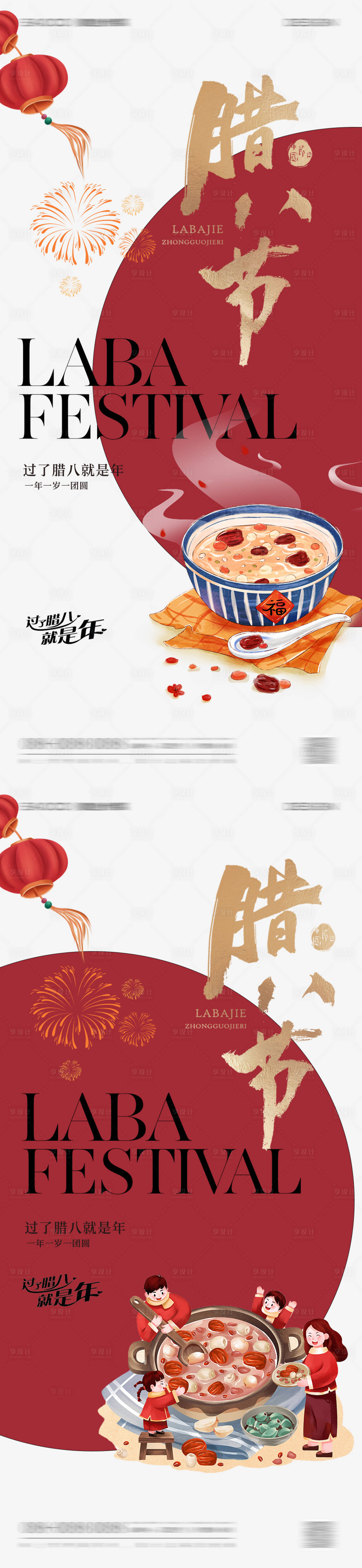 源文件下载【腊八节海报】编号：66200028115553557