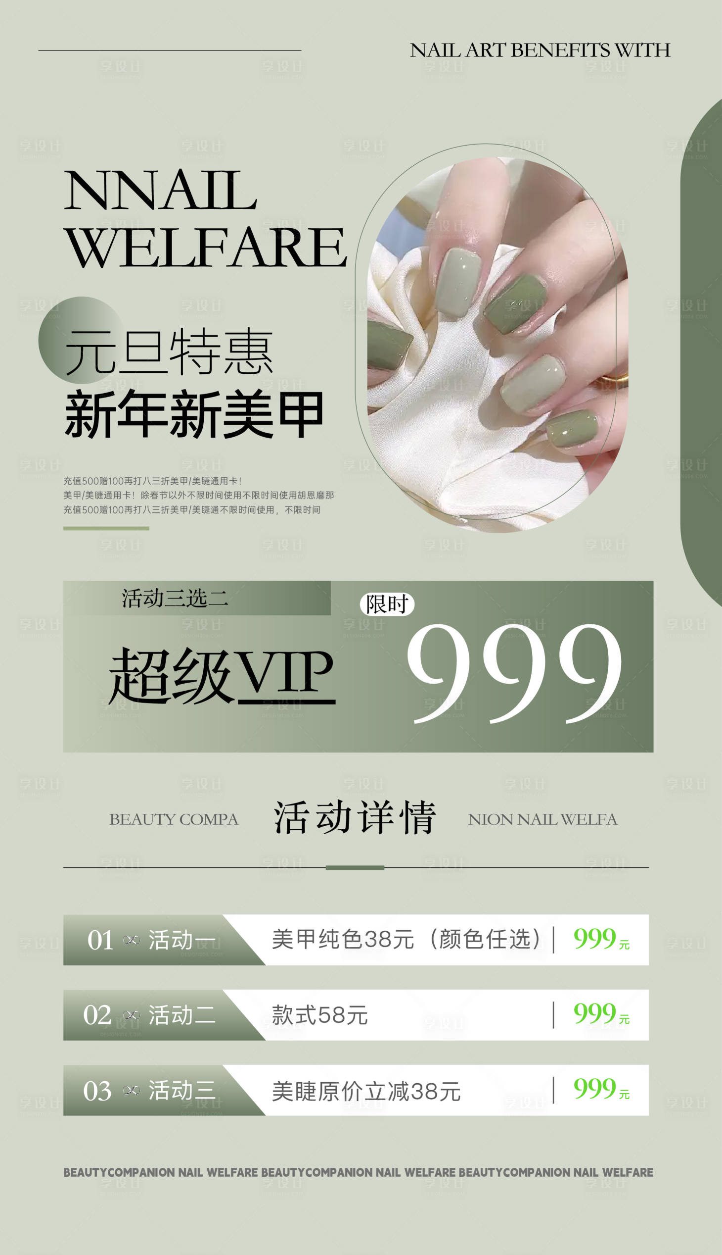 源文件下載【享設計】搜索編號：15580028029179947【美甲海報】