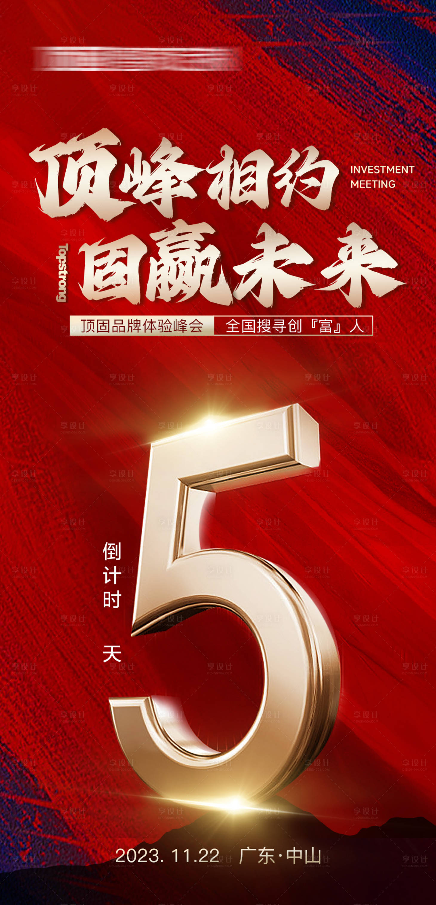 源文件下载【享设计】搜索编号：15020027652316985【倒计时海报设计】