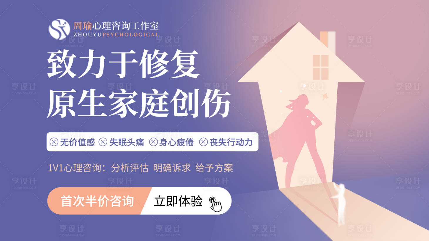 源文件下载【享设计】搜索编号：48070028010838075【医疗健康心理咨询抑郁焦虑主图】