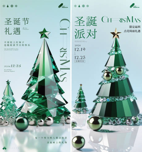 源文件下載【享設計】搜索編號：12440027896681197【圣誕節高級海報】
