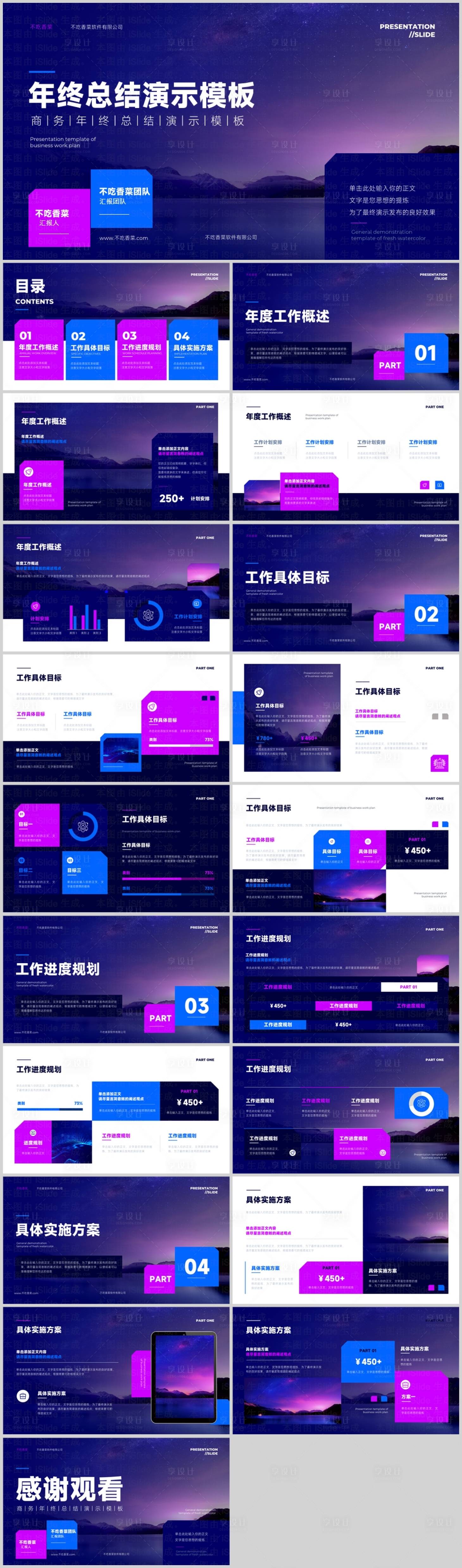 源文件下載【享設計】搜索編號：48320027697948622【漸變商務風年終總結演示模板】
