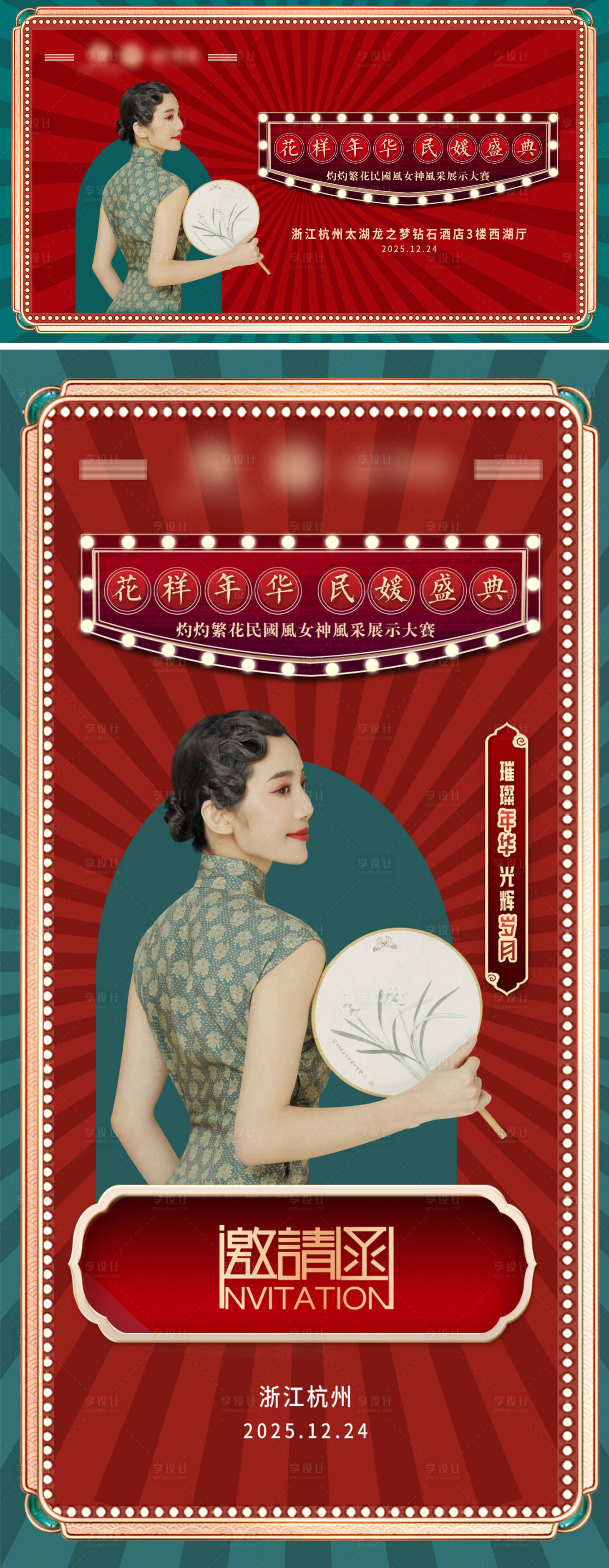 源文件下载【享设计】搜索编号：32290027696916313【民国摩登复古怀旧港风海报展板】