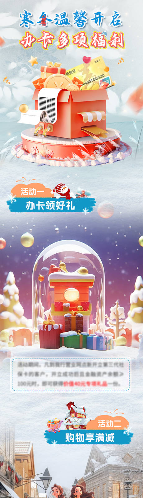 源文件下載【享設計】搜索編號：85440027828331141【辦卡送好禮暖冬開啟長圖】
