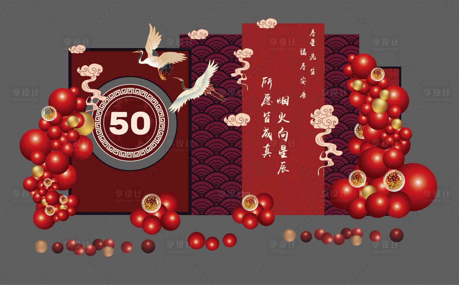 源文件下載【享設(shè)計(jì)】搜索編號(hào)：91650028160953009【壽宴活動(dòng)美陳】