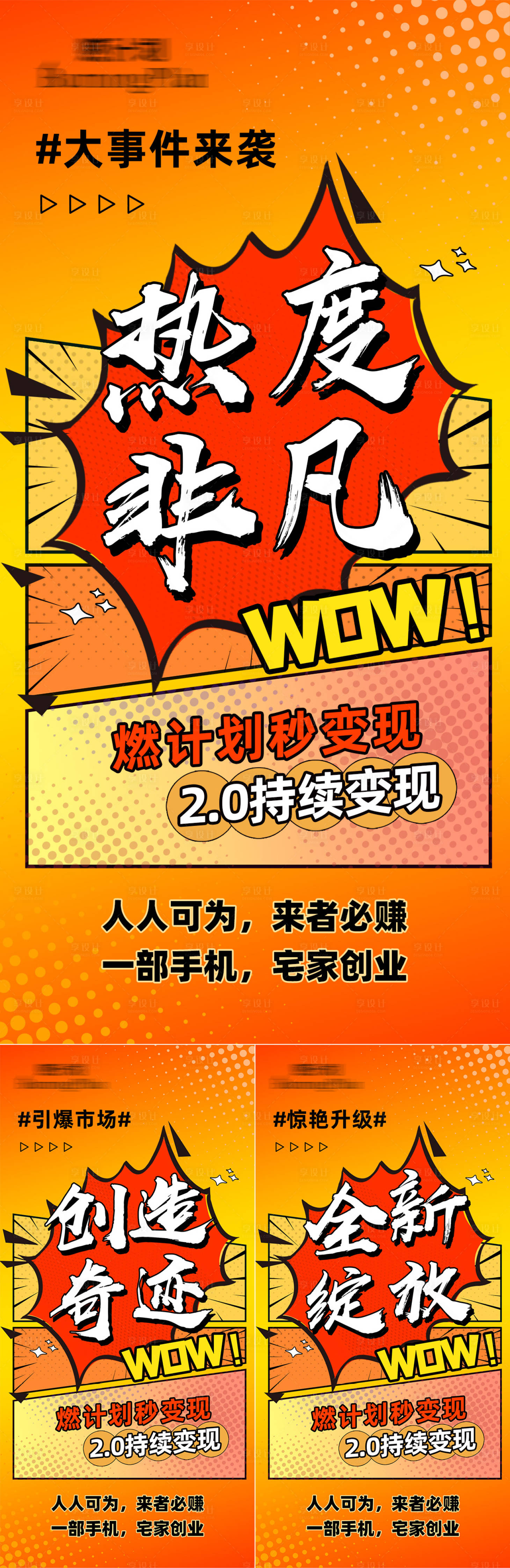 源文件下載【享設計】搜索編號：39010028016131867【品牌招商造勢創業海報】