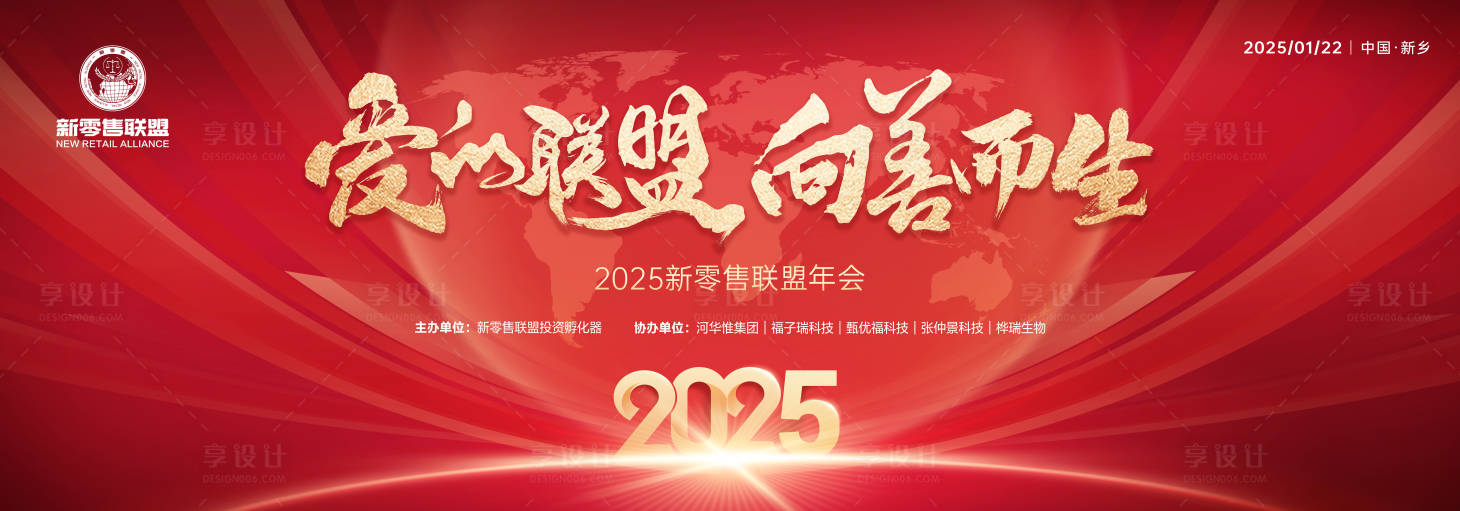 源文件下載【享設計】搜索編號：86520027674339610【愛的聯盟年會主畫面】