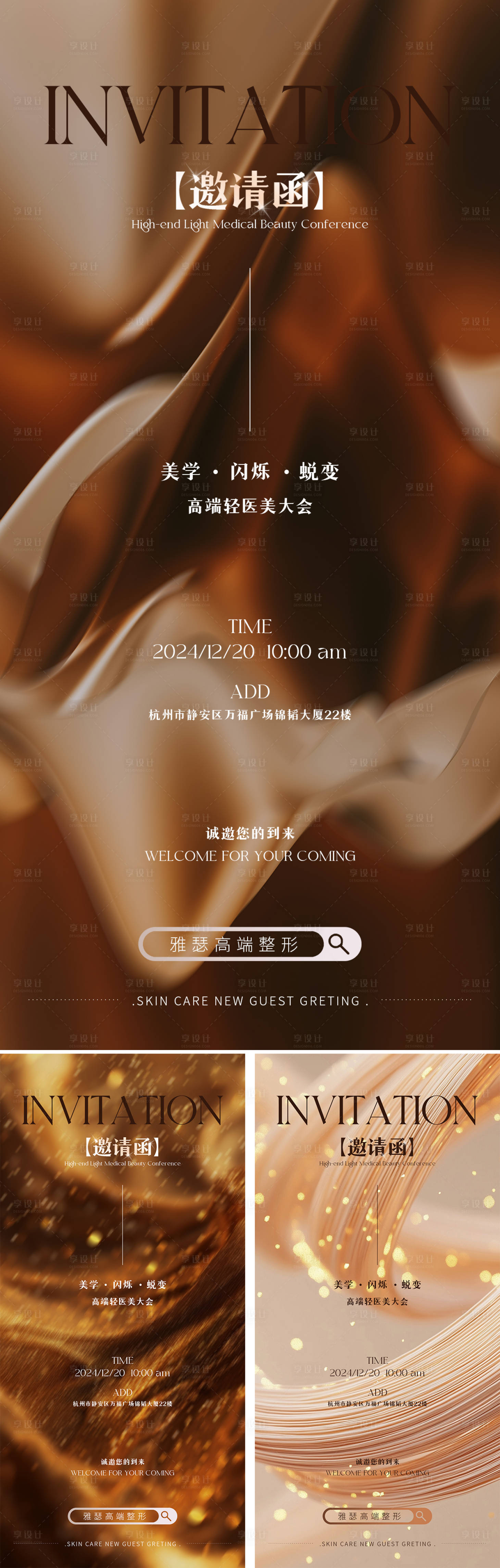源文件下載【享設計】搜索編號：42020027725384187【醫(yī)美邀請函海報】