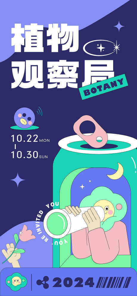源文件下载【植物观察海报】编号：42570027656978174