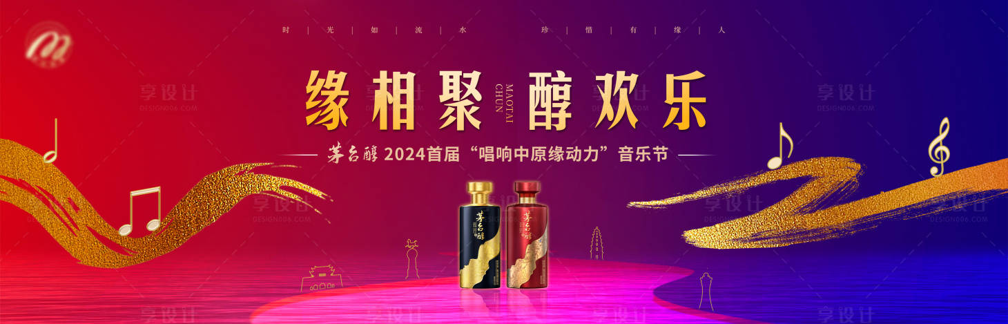 源文件下載【享設計】搜索編號：99010027717676476【高端白酒音樂主視覺】