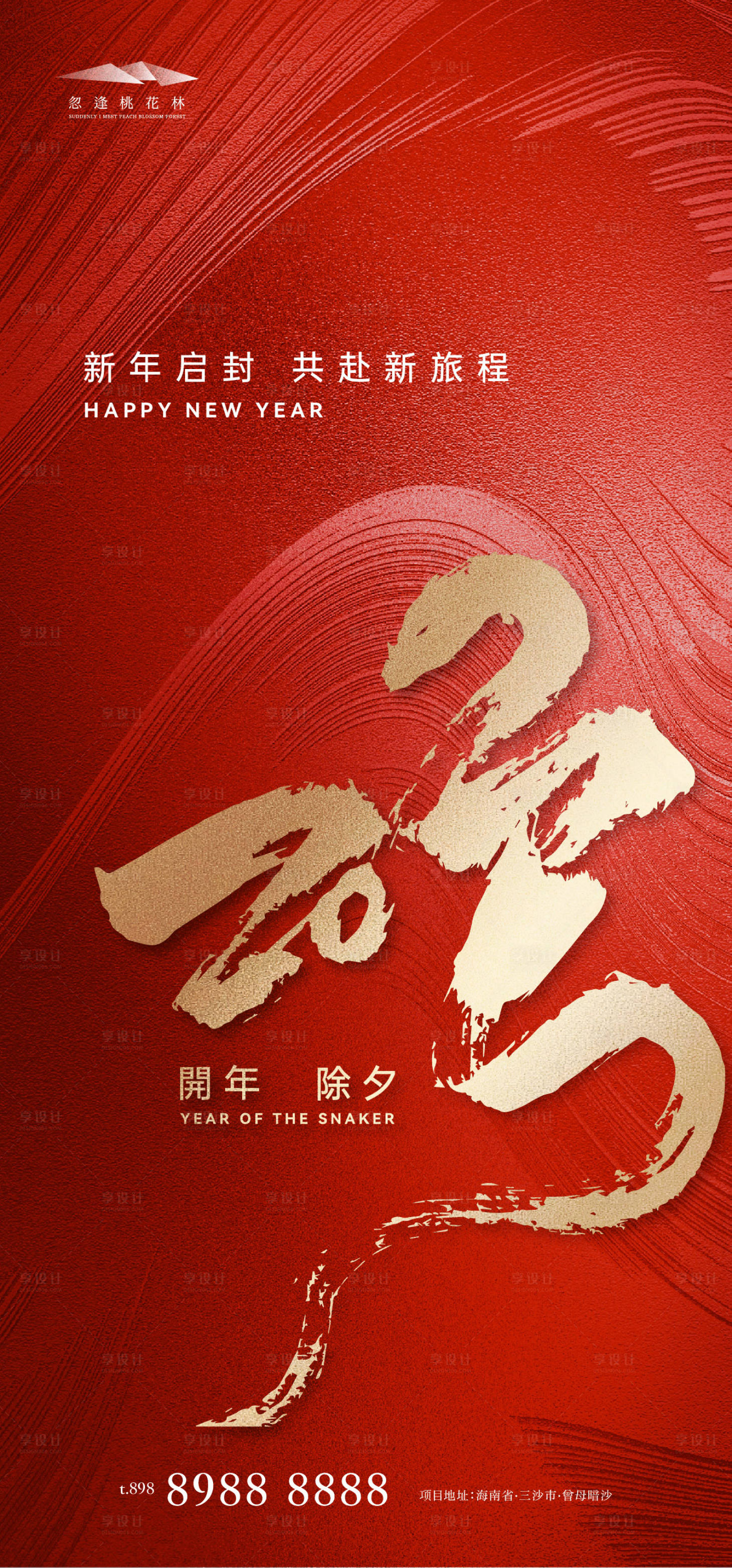 源文件下載【除夕節日移動端海報】編號：39000028007711029