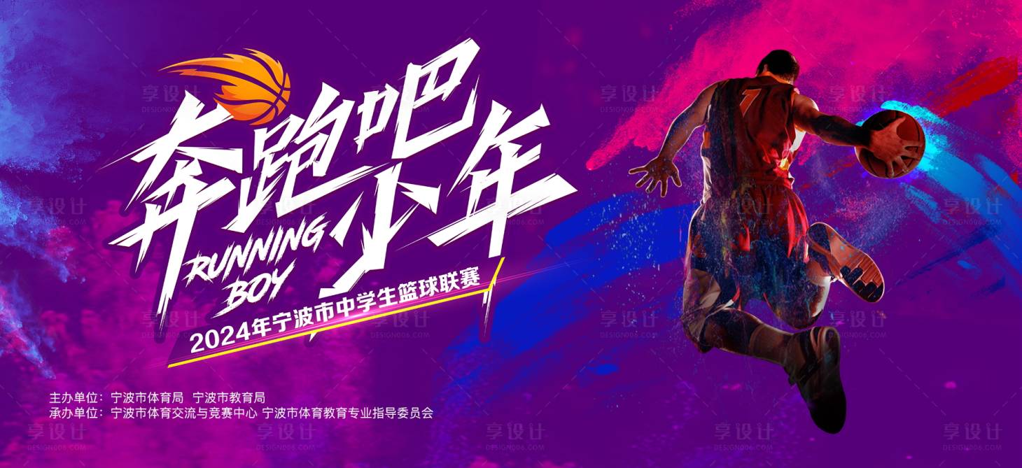 源文件下载【享设计】搜索编号：34020027999042425【篮球主画面展板】