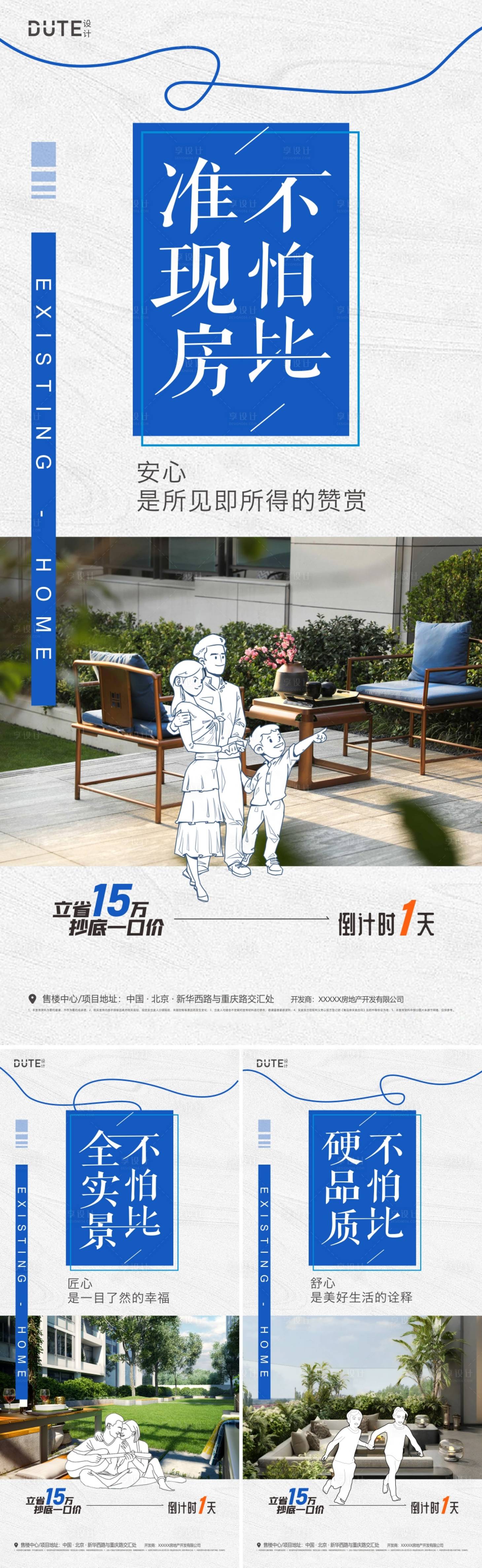 源文件下载【享设计】搜索编号：80990027855599223【现房价值点海报】