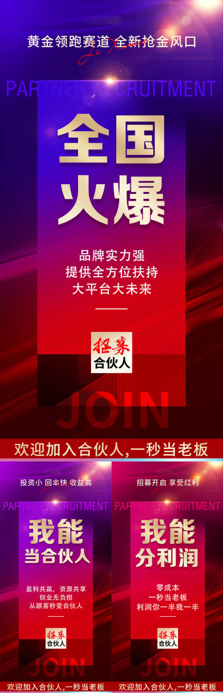 源文件下載【享設計】搜索編號：10420027955191448【美業招商合伙人海報】