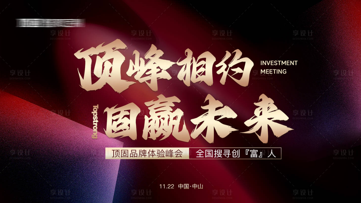 源文件下載【享設計】搜索編號：39000027653919527【會議KV設計】