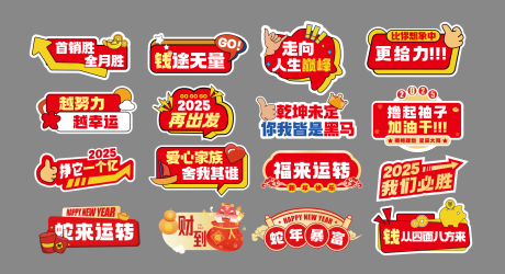 源文件下载【享设计】搜索编号：95130028152451773【蛇年春节年会异型手举牌】