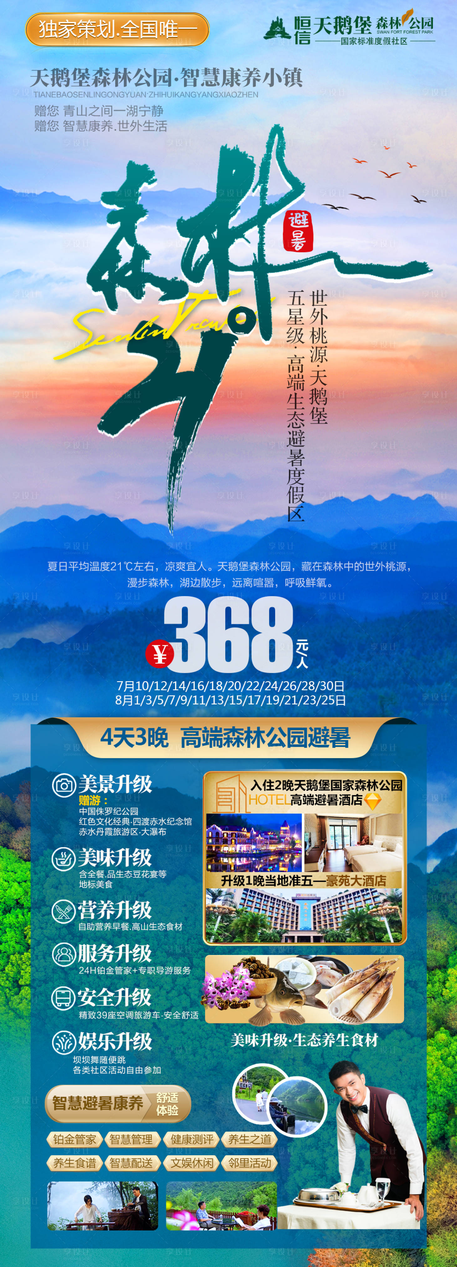 源文件下載【享設計】搜索編號：92070027688461823【森林21°  】