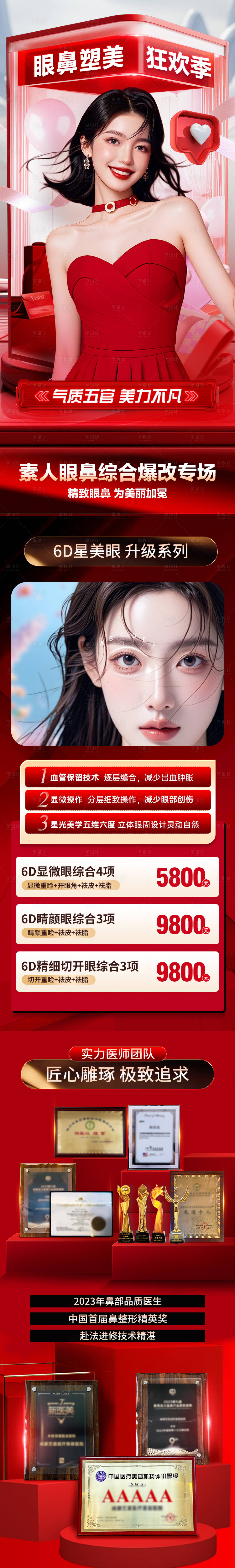 源文件下載【享設計】搜索編號：10020028146578874【醫美專題活動頁】