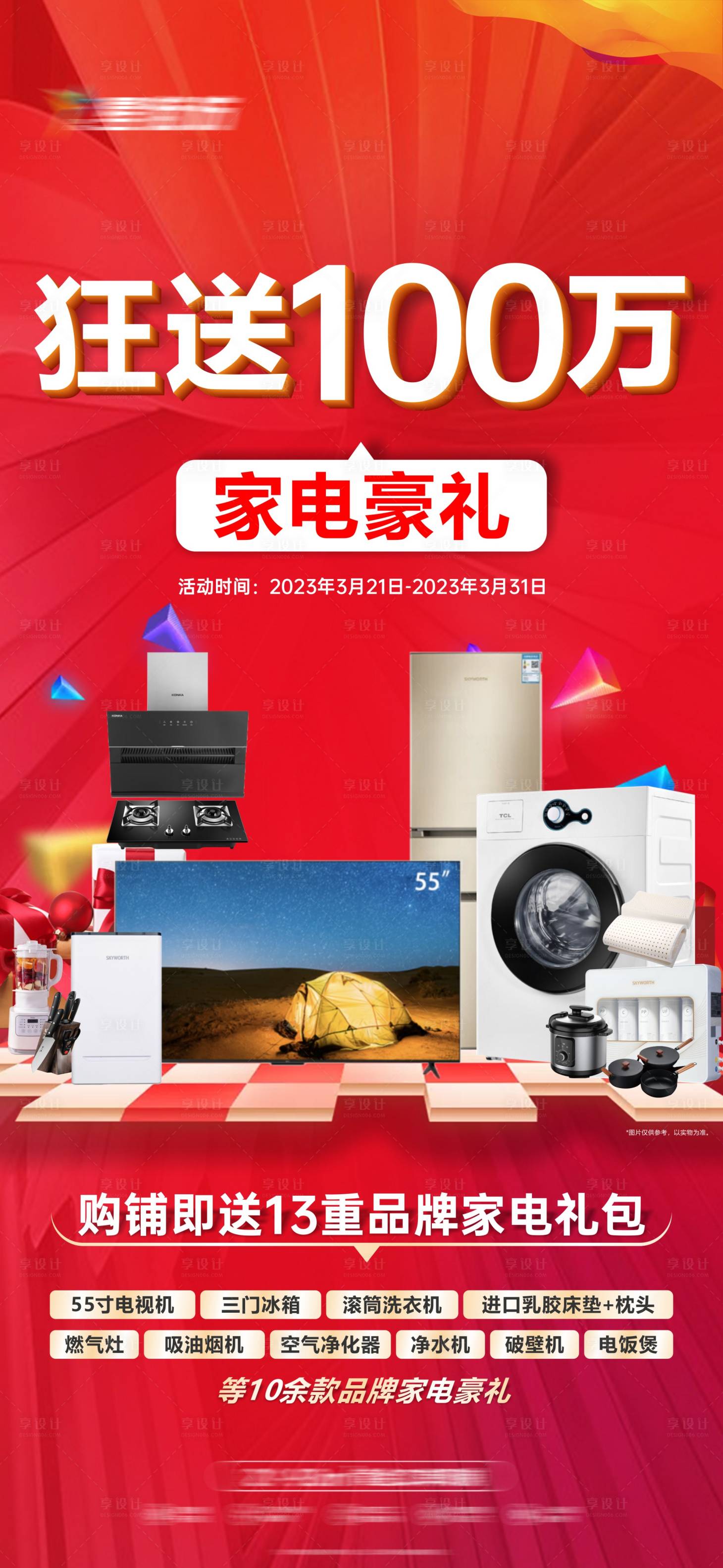 源文件下载【享设计】搜索编号：47900028058705871【地产豪礼经纪人渠道海报】