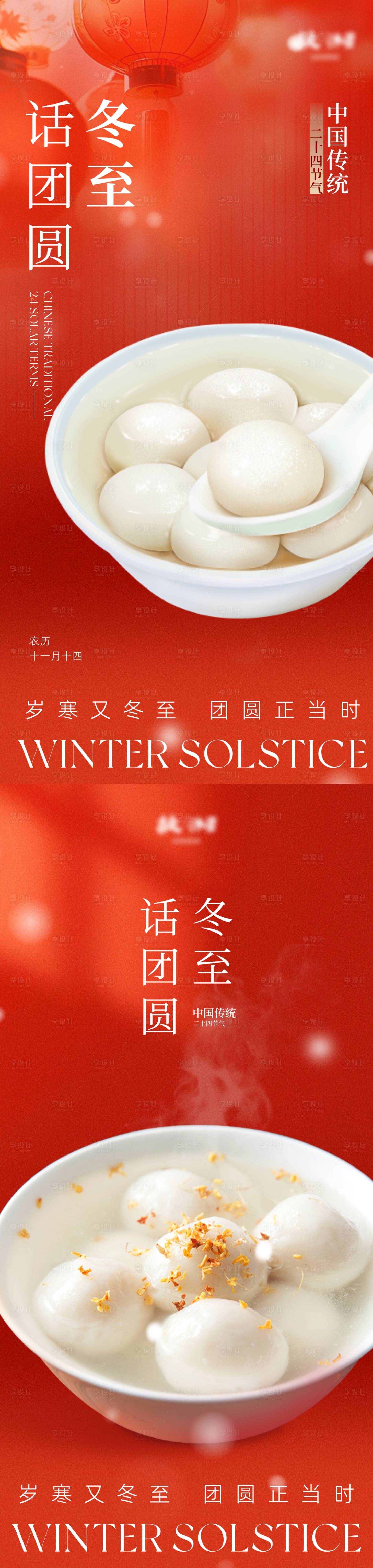 源文件下載【立冬海報(bào)】編號(hào)：17920027864275222