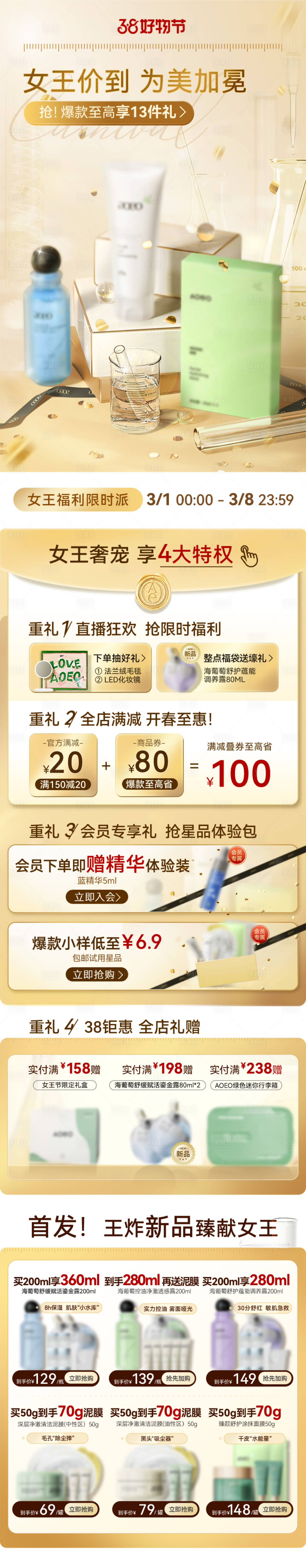 源文件下载【享设计】搜索编号：91910027694531956【电商护肤系列活动机制】