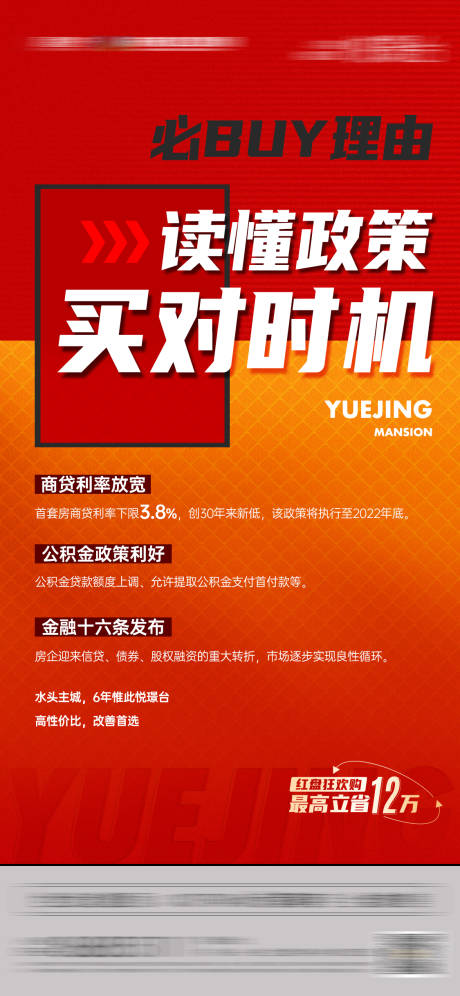 源文件下载【享设计】搜索编号：38080027693639230【热销政策价值系列单图】