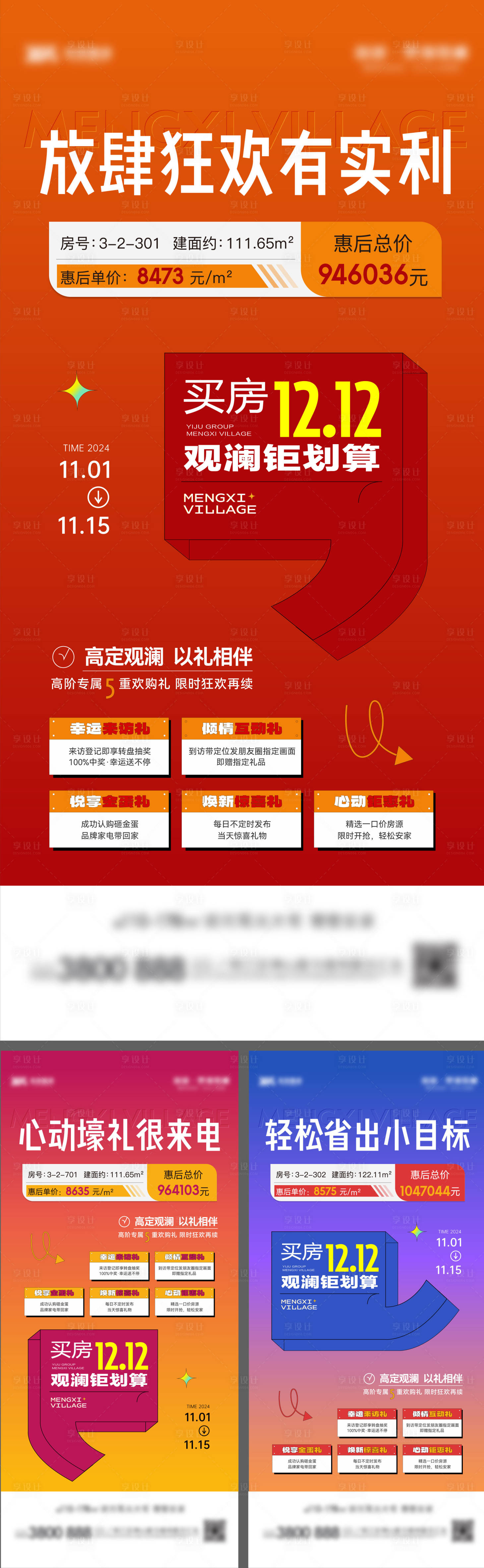 源文件下载【享设计】搜索编号：64890027784182876【双12优惠政策系列单图】