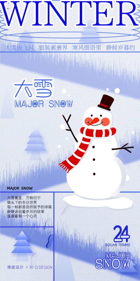 源文件下載【享設計】搜索編號：72570027665729944【大雪節氣海報】